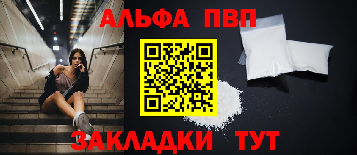 A-PVP мука Советский