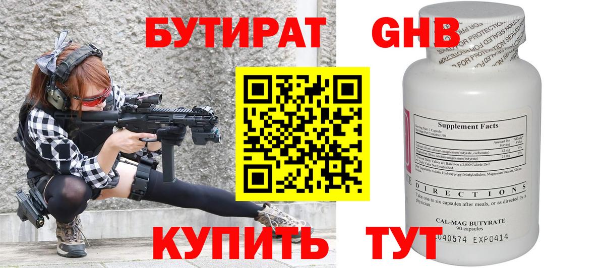 Бутират оксибутират  Вход с VPN  Советский 