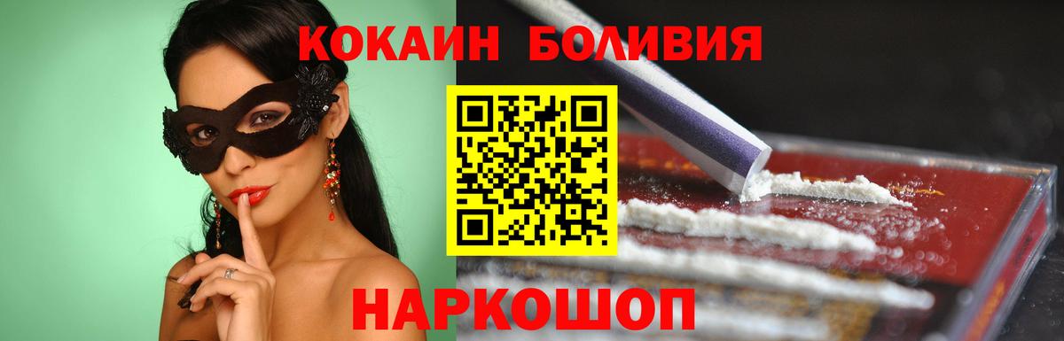 купить закладку  Кокаин Эквадор  Советский  Вход с VPN  КОКАИН Перу 