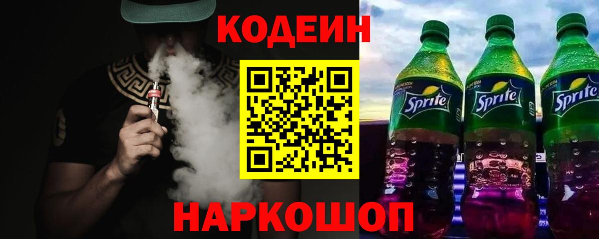 Codein Purple Drank Советский