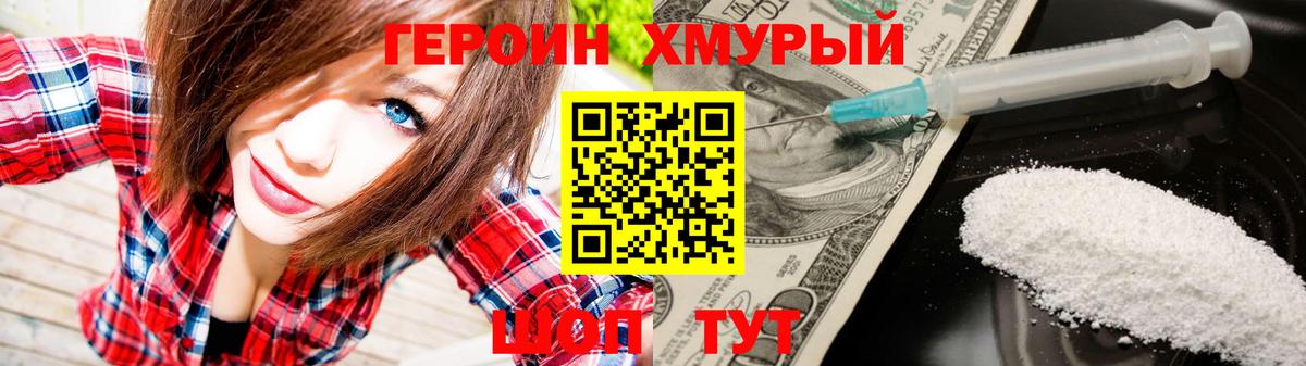 Героин белый Советский