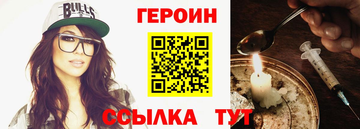Героин афганец  Вход с VPN  Советский 