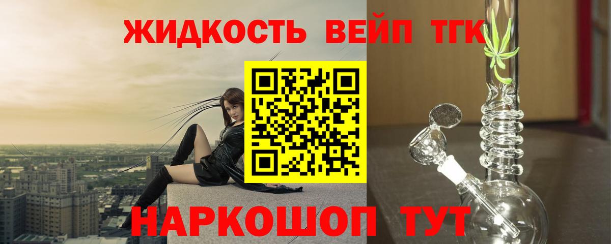Дистиллят ТГК вейп  ТГК вейп с тгк  где найти наркотики  Вход с VPN  Советский 